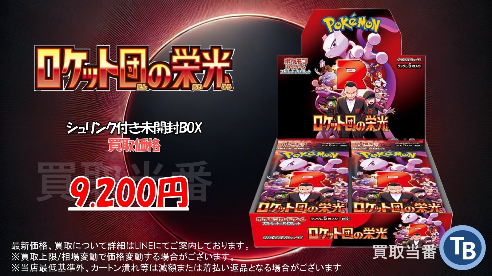 【シュリンク付き】ロケット団の栄光 6BOX ポケモンカードロケット団の栄光BOXシュリンク付き - メルカリ