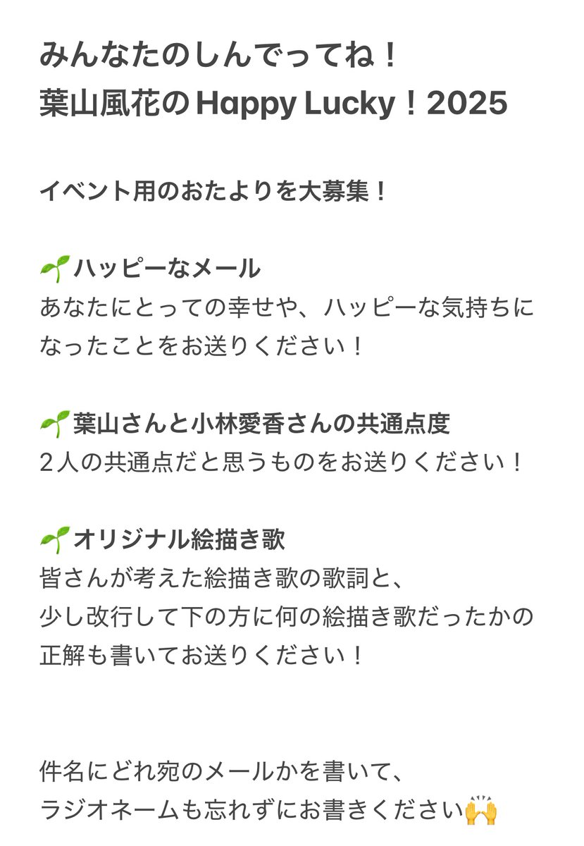 葉山風花 はやま家のぬい達の証 葉山風花のHappy Lucky！ | QloveR（クローバー）