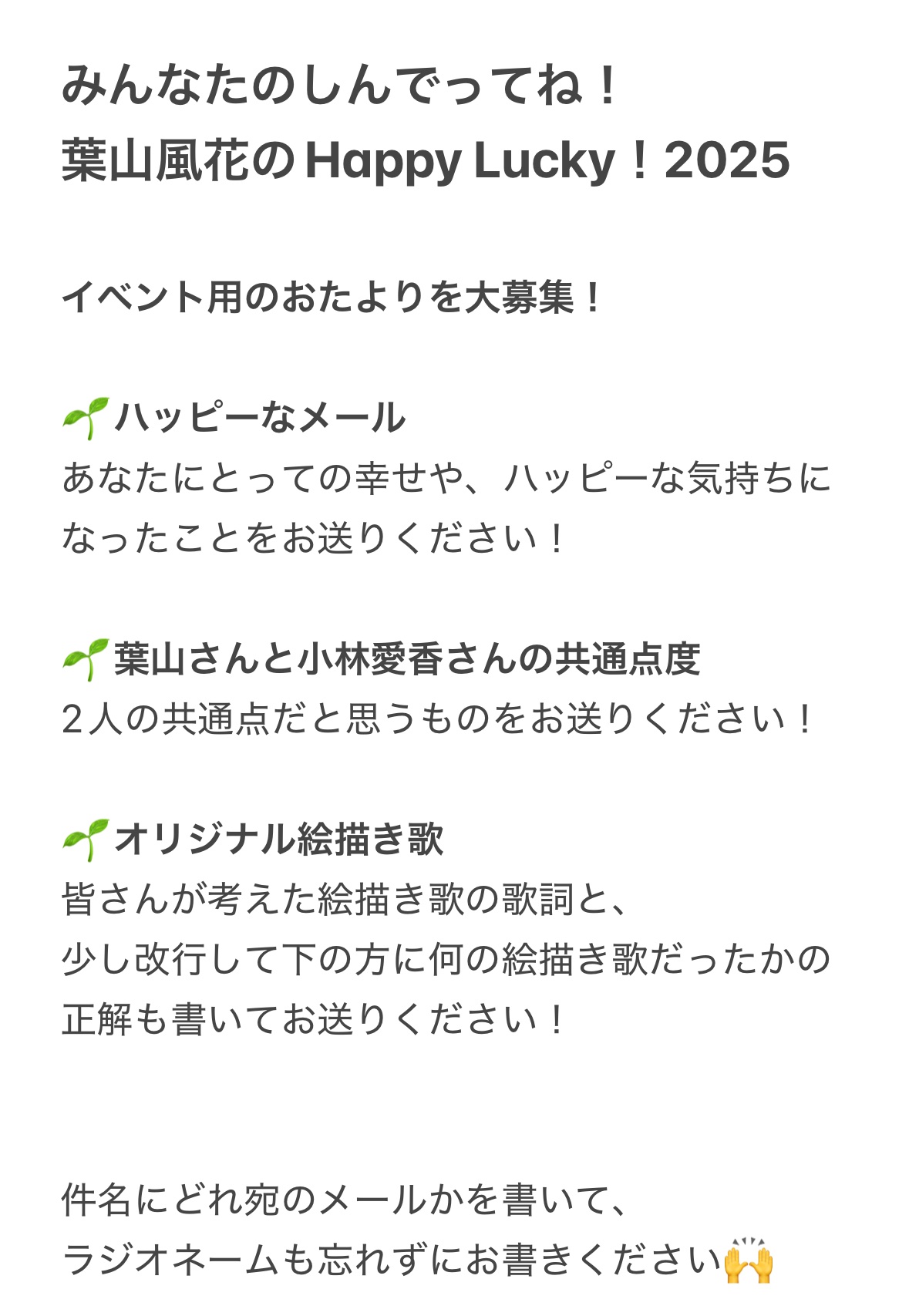 葉山風花 はやラキ 会員証 葉山風花のHappy Lucky はやラキ 会員証