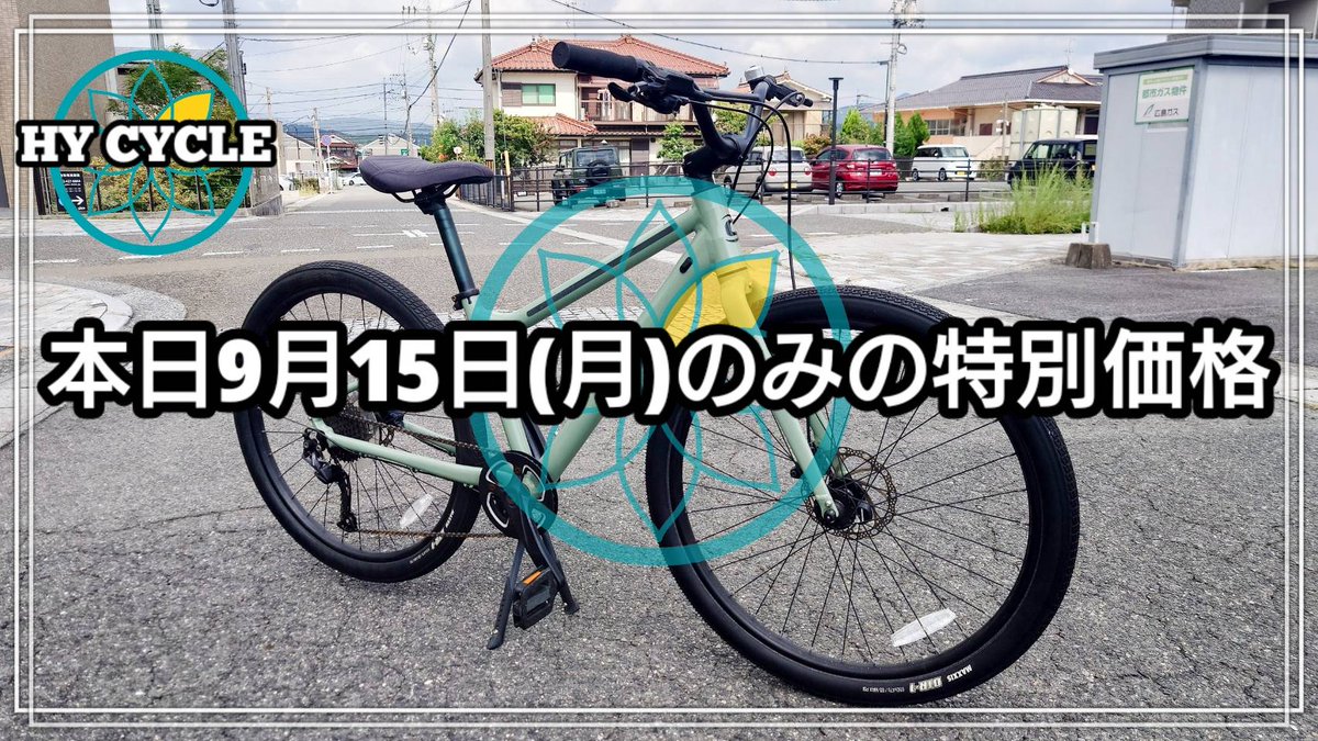 hy_cycle's tweet photo. 本日9月15日(月)のみの特別セール!!
Cannondale Treadwell EQ
油圧ディスクブレーキ仕様
SMサイズ 小柄な方、女性サイズ
コンディション良好!!
通常価格￥45,000▶本日限定価格￥35,000 ラスト１台

 #HYCYCLE #東広島 #クロスバイク #セール https://t.co/kS7U4QKlfy