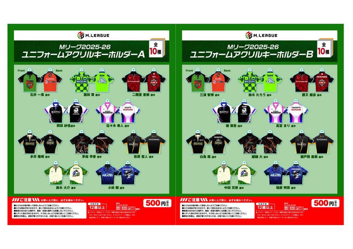 Mリーグ オフィシャルショップ 東京 (@ML_os_tokyo) / X