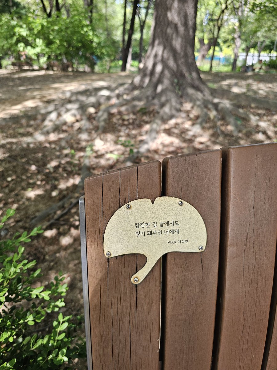 차학연 벤치 방문하고 갑니다⭐️