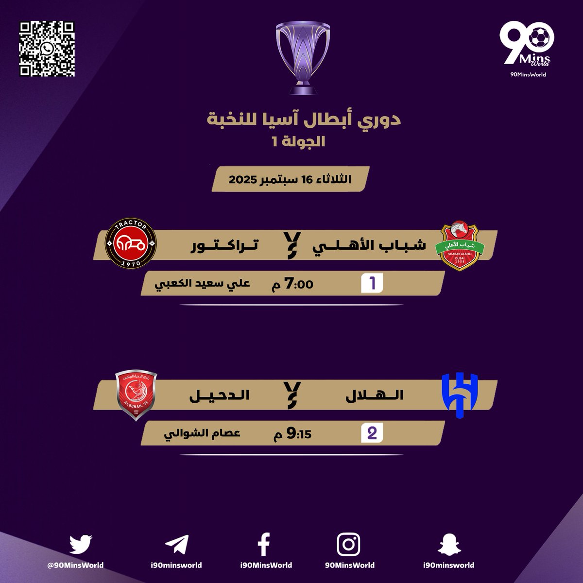 90MinsWorld's tweet photo. جدول مباريات الجولة 1 من #دوري_أبطال_آسيا_للنخبة على قنوات @beINSPORTS

#الشارقة_الغرافة
#الوحدة_الإتحاد
#الشرطة_السد
#الأهلي_ناساف
#شباب_أهلي_تراكت��ر
#الهلال_الدحيل
#SHJQAT
#WAHITT
#POLSSD
#AHLNAS
#SHATRA
#HILDUH https://t.co/1G0J99HAtK