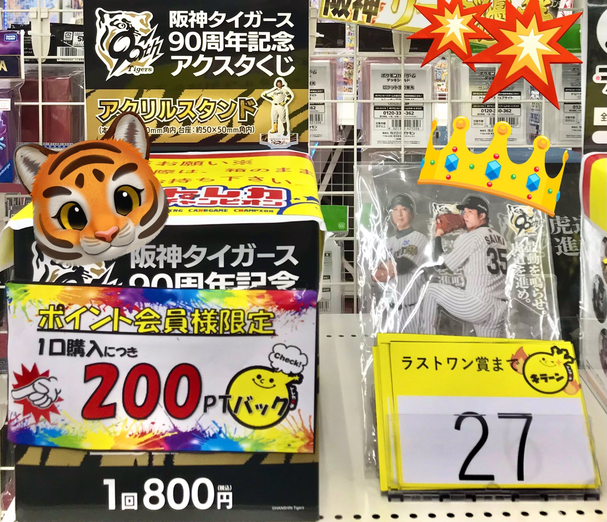 阪神タイガース 90周年記念 アクスタくじ　 フィニッシュ賞 阪神タイガース 90周年アクスタくじ アクリルスタンド6種
