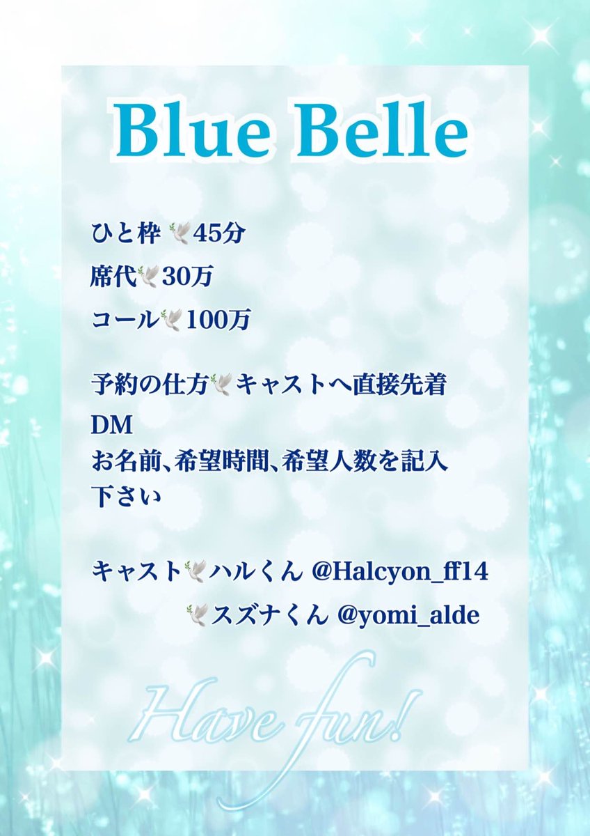 Halcyon_ff14's tweet photo. 💙Blue Belle🕊️

◤￣￣￣￣￣￣￣￣￣￣￣
　次回営業日:09/22(月)
＿＿＿＿＿＿＿＿＿＿＿◢

⏰ご予約受付時間
09/15(月) 21:00～

🍷出勤予定🍻
スズナ　21:00/22:00
ハル　　22:00/23:00
⚠️今回は2枠だよ！🙏

予約方法は添付画像2枚���をご参照ください😊
ご予約お待ちしております💙🕊️
#FF14_BB https://t.co/dMelfQiuJx