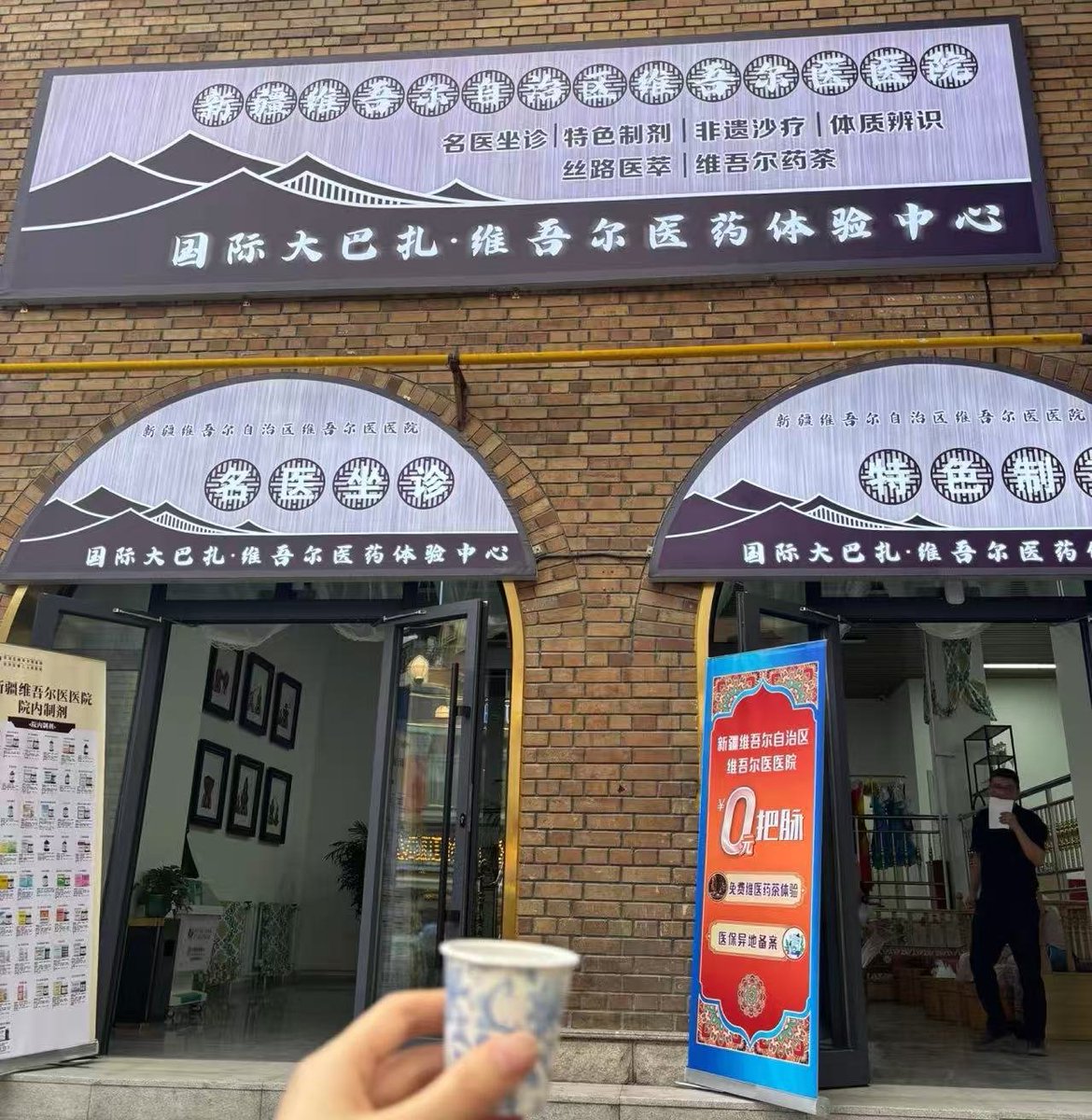 新疆维药，大巴扎也可以买到啦！！！
来逛大巴扎千万不能错过～里面有各种特色新疆维药制剂 玫瑰花露 玫瑰花油都有哦！有免费品尝的酸梅汤特别好喝～ 还有各种药茶都很好！养生人快来打卡吧