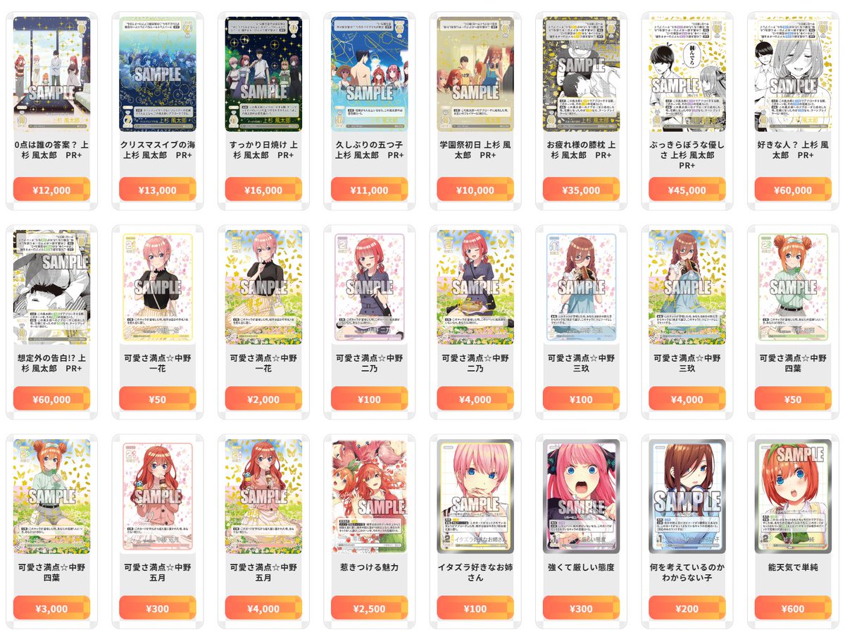 五等分の花嫁カードゲーム　お疲れ様の膝枕　上杉風太郎　プロモ 五等分の花嫁 最新買取情報 ごとカド 買取 プロモカード - 0点は誰の