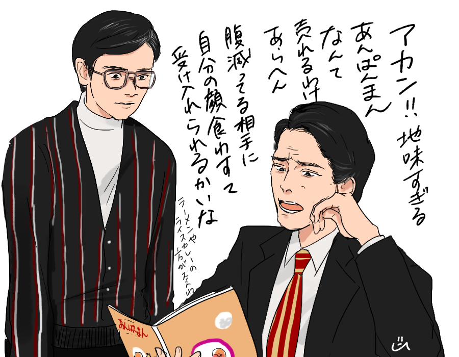 まんぷくの世良さんがあんぱんの世界にいても同じようなこと言ってそう 