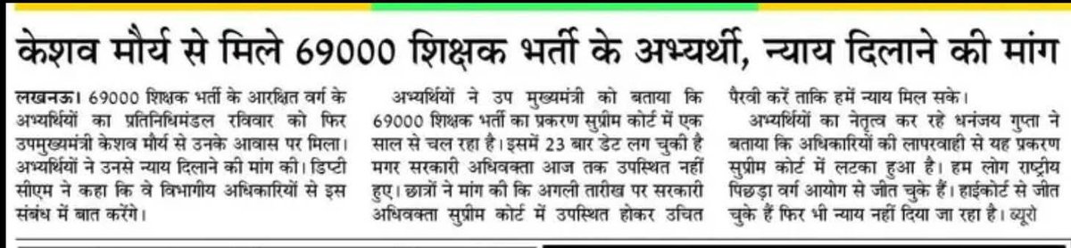 RajBChemistryAU's tweet image. 🔥UP के डिप्टी CM @kpmaurya1 जी,
69000 शिक्षक भर्ती मामले में 28 Oct को मा. SC
में होने वाली सुनवाई में सरकारी अधिवक्ता भेजकर
न्याय दिलाने का किये वादा!

वादे से मुकरने पर, OBC-SC शिक्षक अभ्यर्थी यह मान लेंगे कि-&quot;सरकार में नहीं है इनका कोई वजूद!&quot;

#69000_शिक्षकभर्ती_आरक्षण_घोटाला