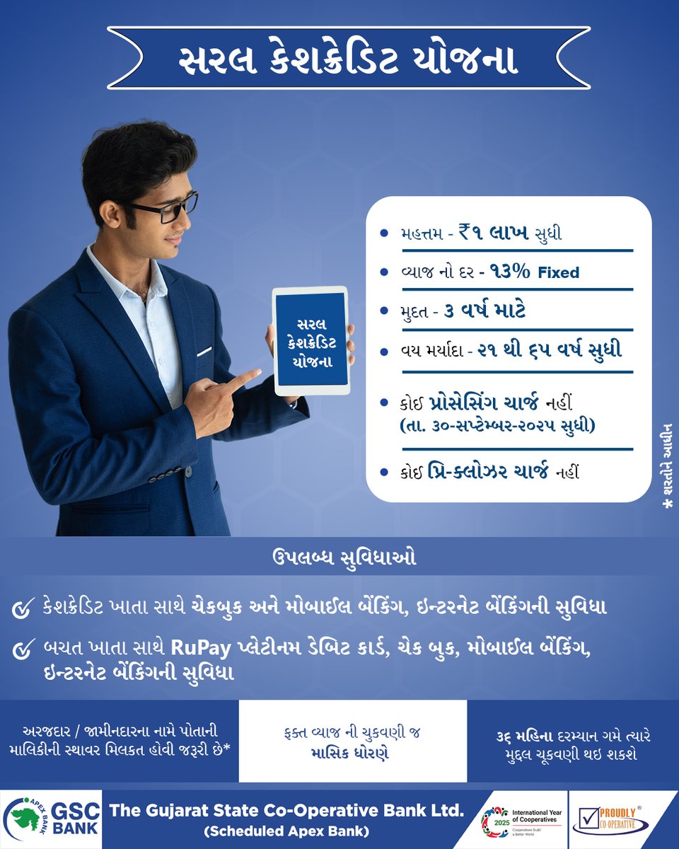 GSCBank's tweet photo. ગુજરાત સ્ટેટ કો ઓપરેટિવ બેંકની નવી પહેલ એટલે “સરલ કેશ ક્રેડીટ યોજના”... જેટલો ઉપયોગ, તેટલું વ્યાજ... વધુ માહિતી માટે તમારી નજીકની શાખાનો સંપર્ક કરો.
https://t.co/T9lQWuLlet
#GSCBank #GSCB #RuPayDebitCard #investment #NoCharges #services #financialplanning #SavingAccount #Loans https://t.co/NK9Sx55wfV