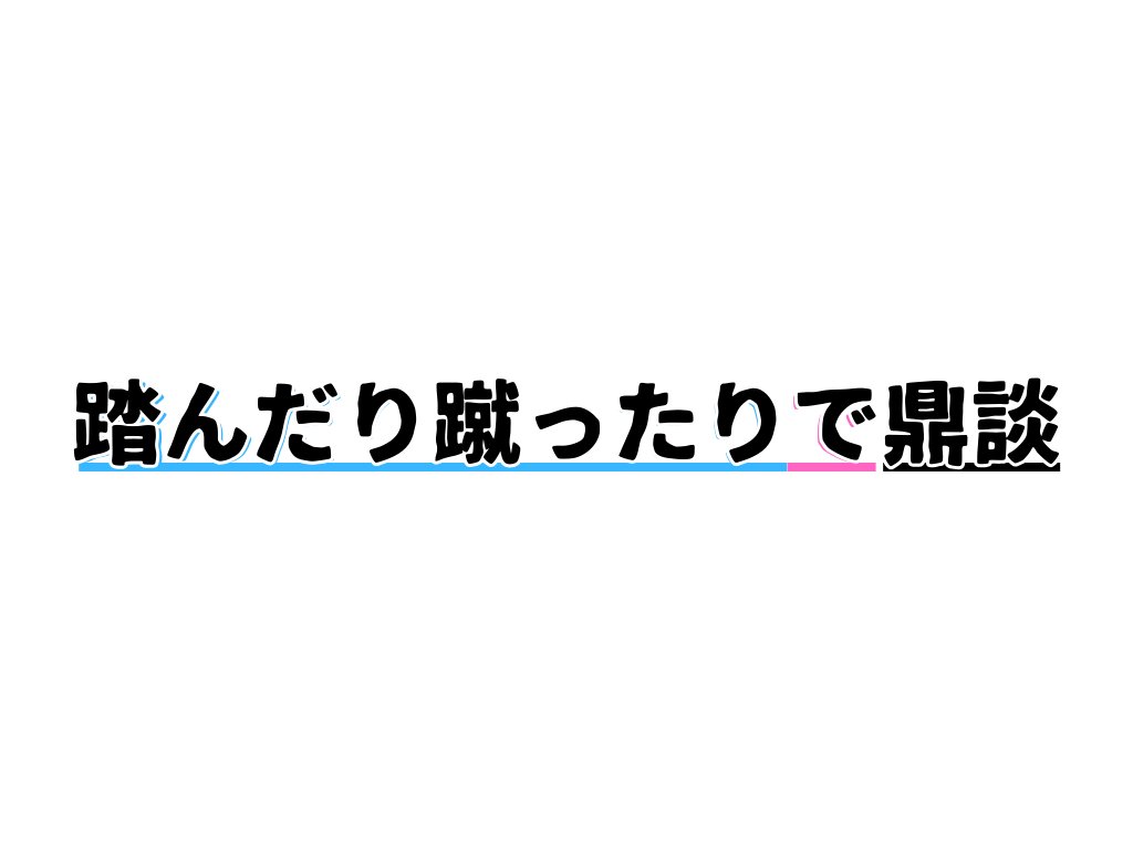 OKBCWave2025's tweet photo. /／
番発まであと6日‼️
\＼

本日ご紹介するのは、代表DJ『踏んだり蹴ったりで鼎談』です！🍽️

【企画者コメント】
読み方は「鼎談(ていだん)」です。
ただ、普通に会議はしません。

#桶菱波の口コミ https://t.co/Y7Wwq5chxe