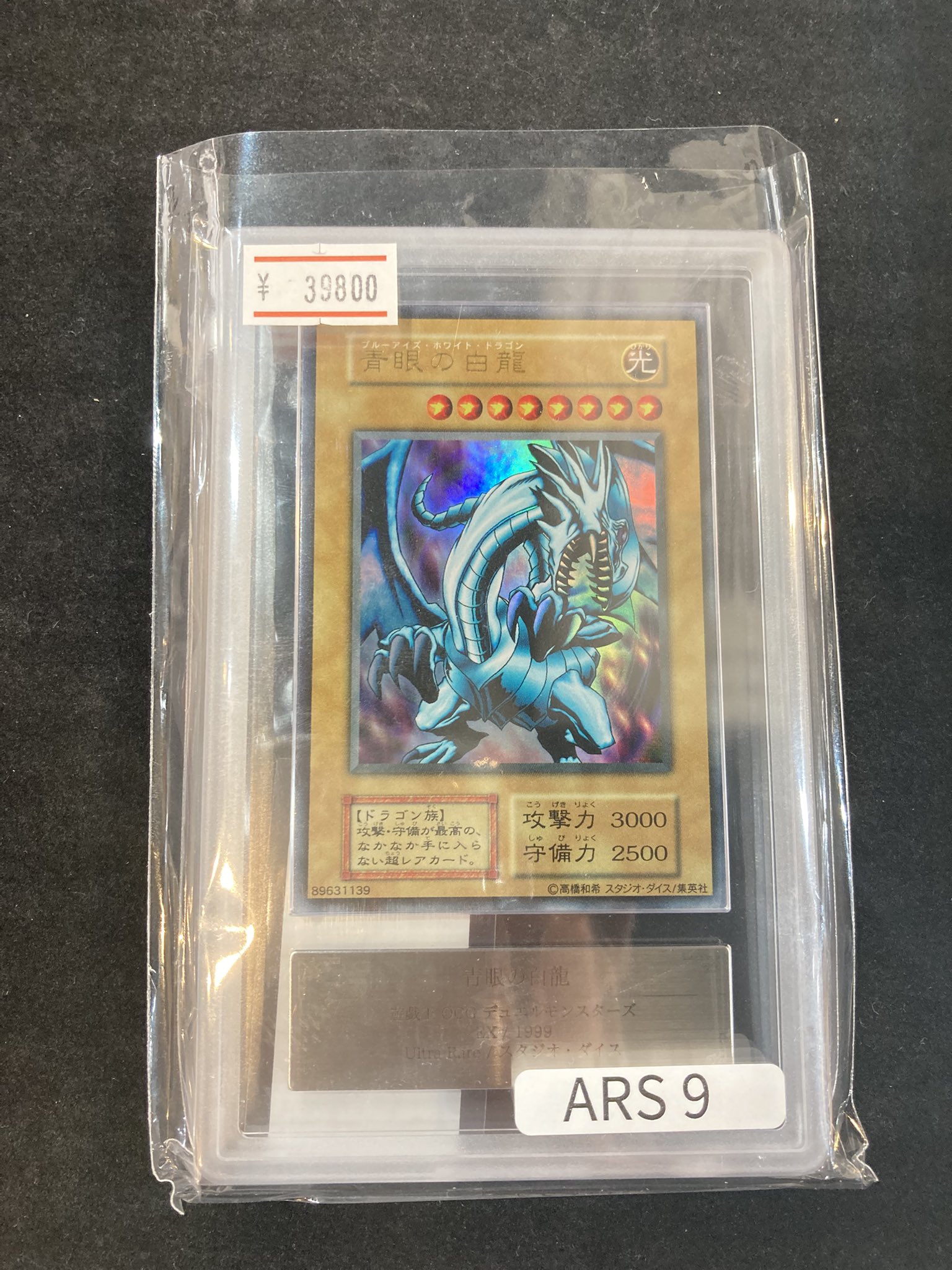 ARS9 青眼の白龍 EX 初期　スタジオダイス版 VALUABLE CARD TOKYO 秋葉原 on X: 