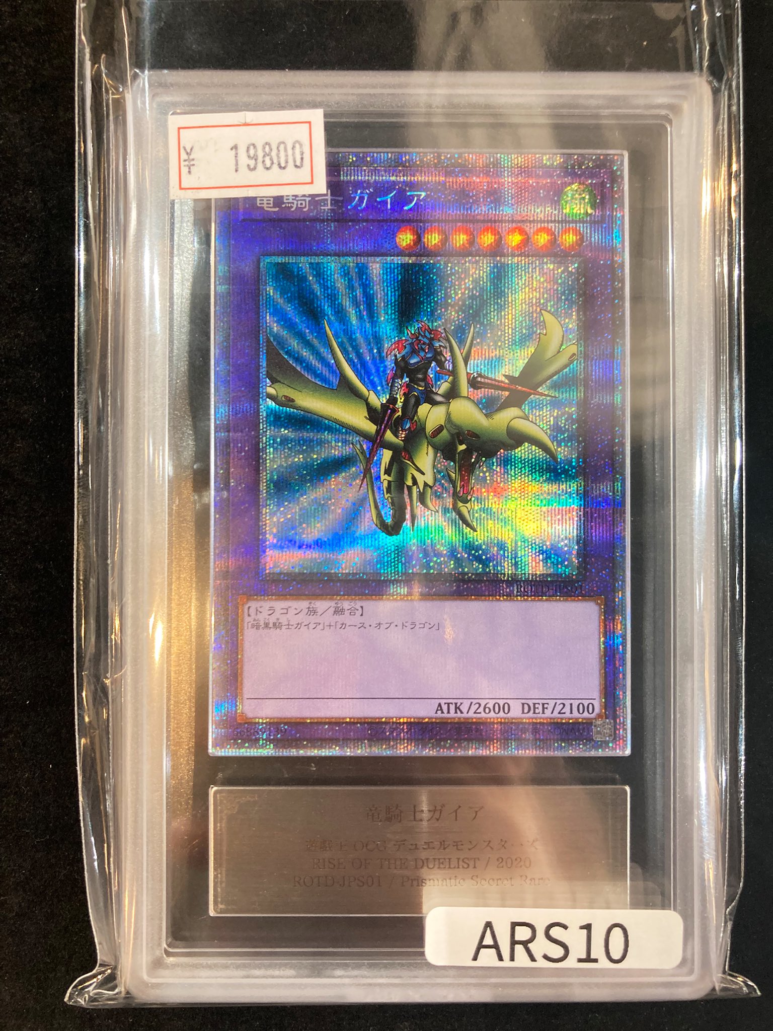 竜騎士ガイア　プリズマ　ARS10 VALUABLE CARD TOKYO 秋葉原 on X: 