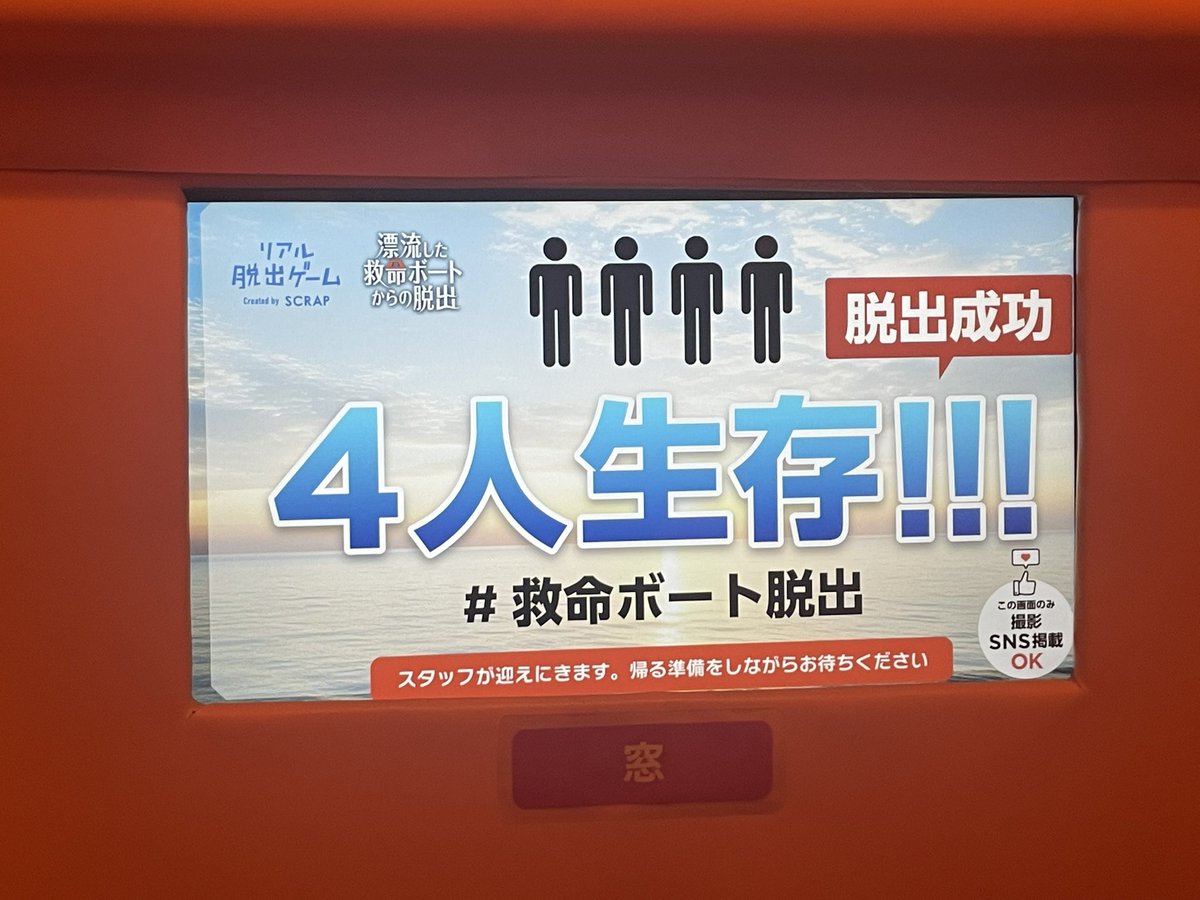 ebc_itron17's tweet photo. 昨日脱出してきた〜👭👫友達と二人で行って初めましての二人とグループでやって楽しかった

 #救命ボート脱出 https://t.co/ms60s5BMy4