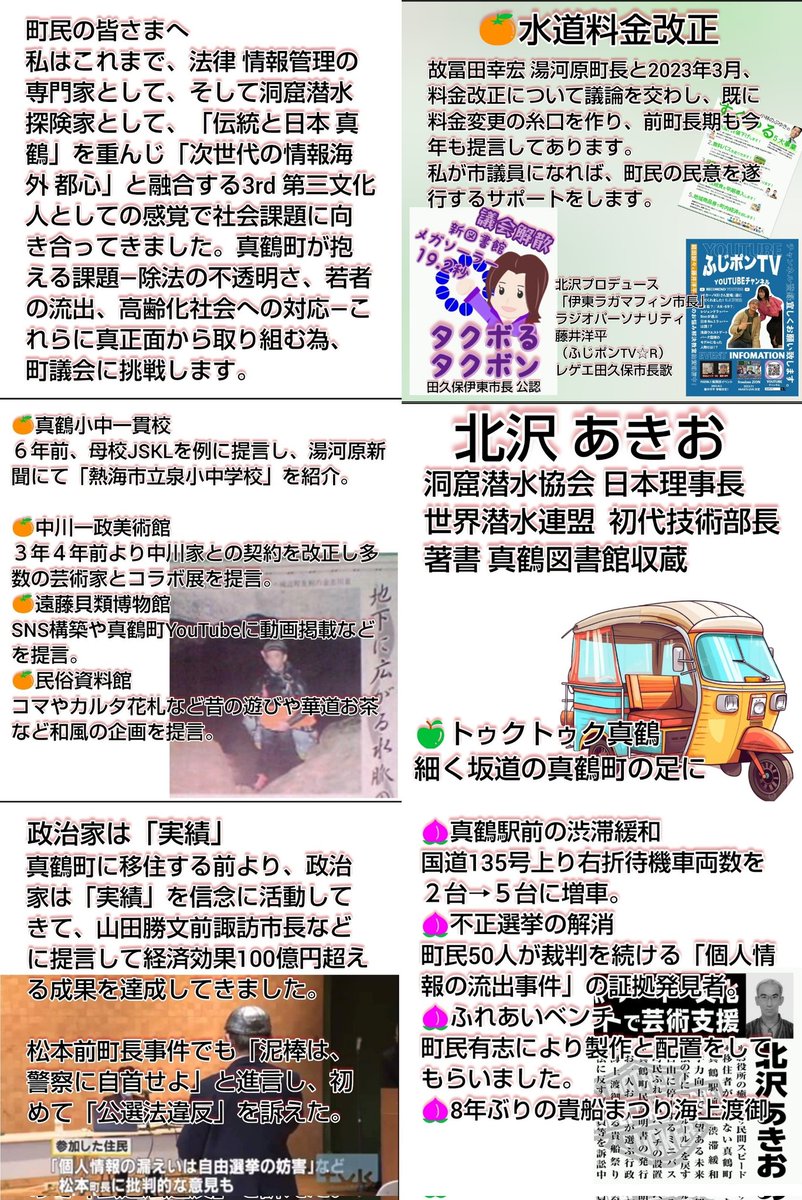 真鶴町議選9/16→21