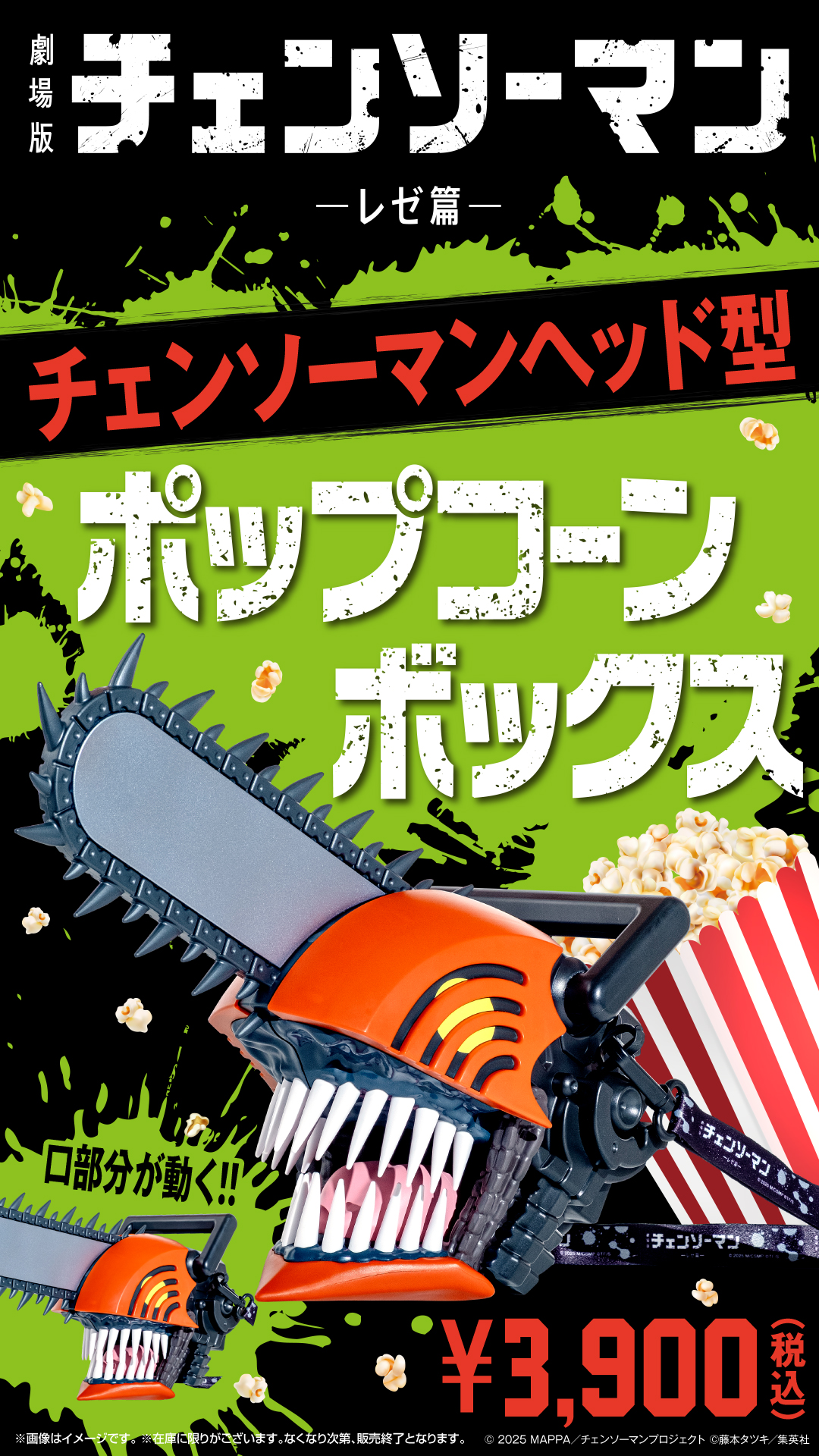 チェンソーマンポップコーンボックス チェンソーマン ポップコーンボックス 新品未開封 - メルカリ
