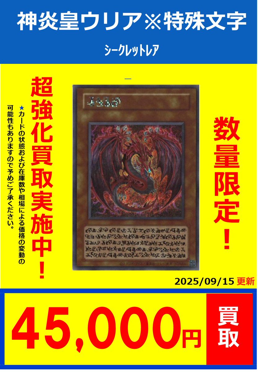 遊戯王 買取募集中🆕最新弾】 遊戯王最新弾 🔥オシリスレッド🔥 買取