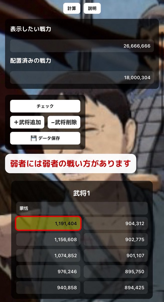 シマエナガ名物の総合力合わせのツールを頂点界隈に配布します！
同盟員のポン酢丸澤さんが使ってたものを皆が使えるようにブラウザから見れるようにしてくれました😇

批判は御遠慮ください。
バグの報告とかは受付けますので皆様使ってみてください😊

takusan-cloud.github.io/kingdam/

#キングダム頂点