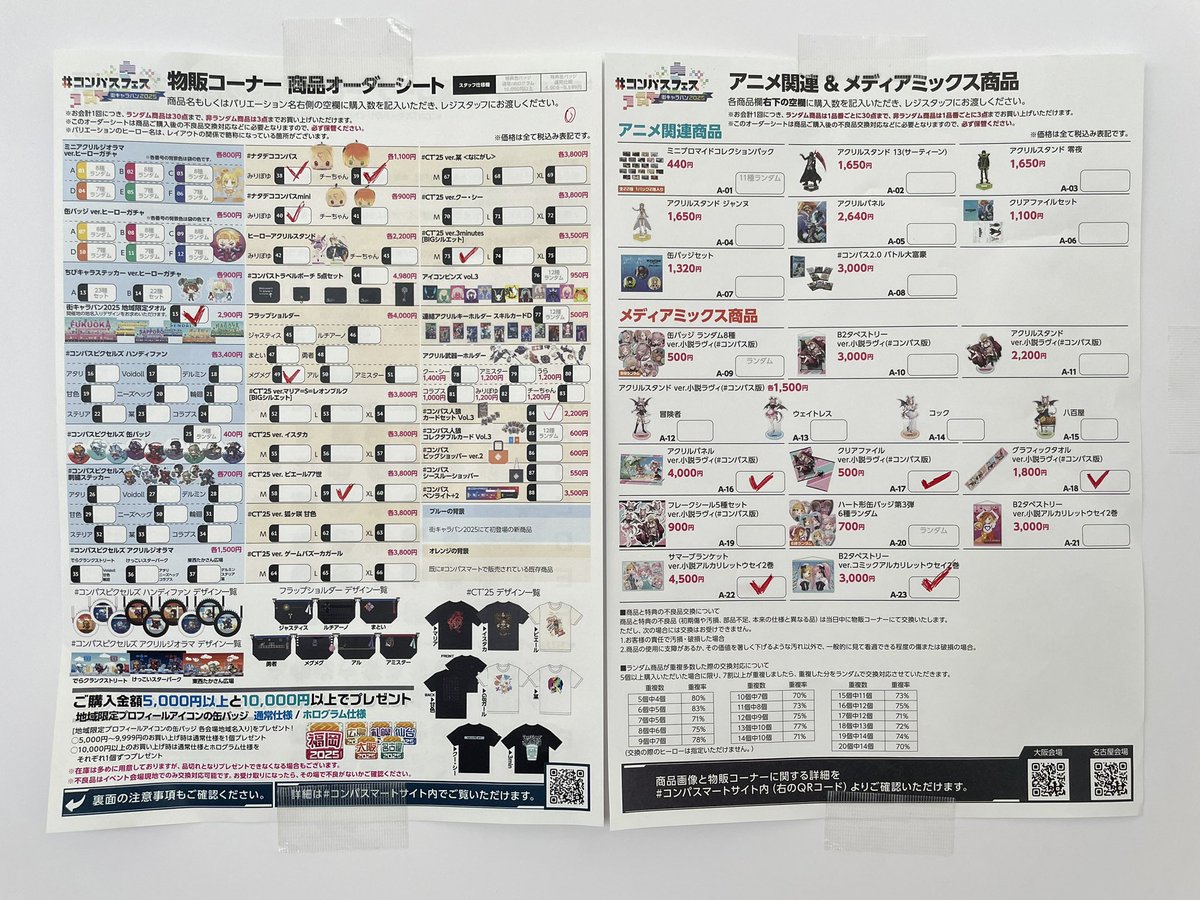 コンパスグッズ コンパスマート｜#コンパス 公式グッズ販売