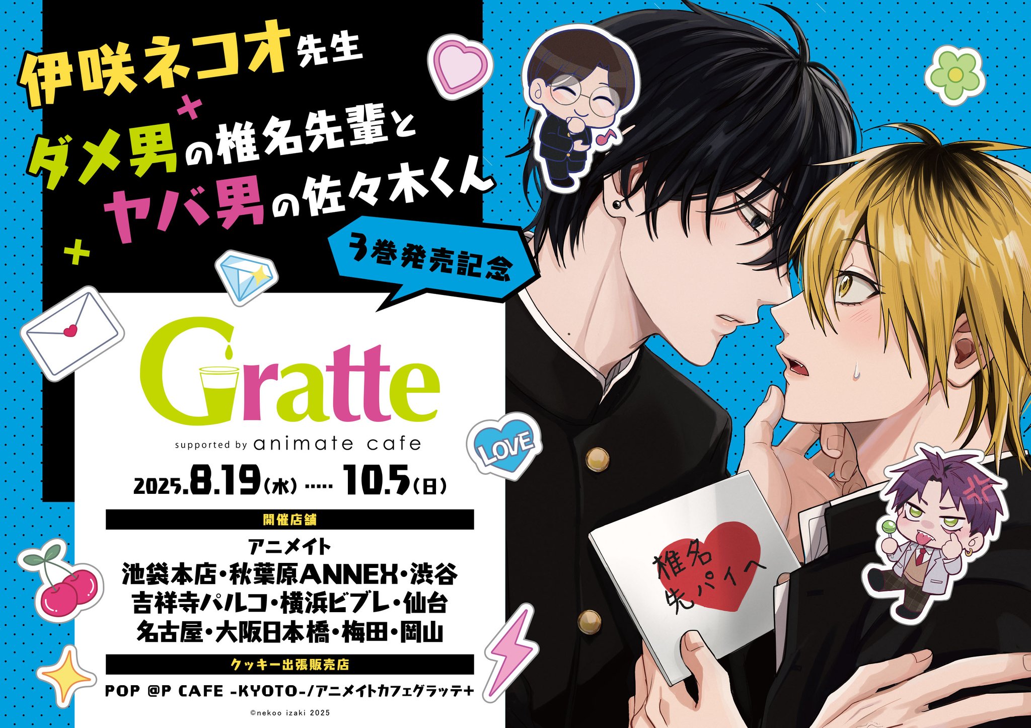 恋とプロデューサー　アニメイトカフェ　タペストリー　ハク　受注限定品 グッズ-マット】恋とプロデューサー デスクマットコレクション