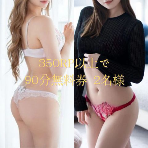 🍯やみつきエステ横浜2nd🍯
＼＼ 🎁 プレゼント企画🎁 ／／

150RP以上で
90分半額券🎫 2名
          ＆
350RP以上で
90分無料券🎫 2名

【応募方法】

1⃣本アカウントをフォロー
2⃣この投稿をリポスト＆いいね
期限9/30まで

リプ / 引用で当選確率大幅UP✍🏻

【当選発表日】
 10/5