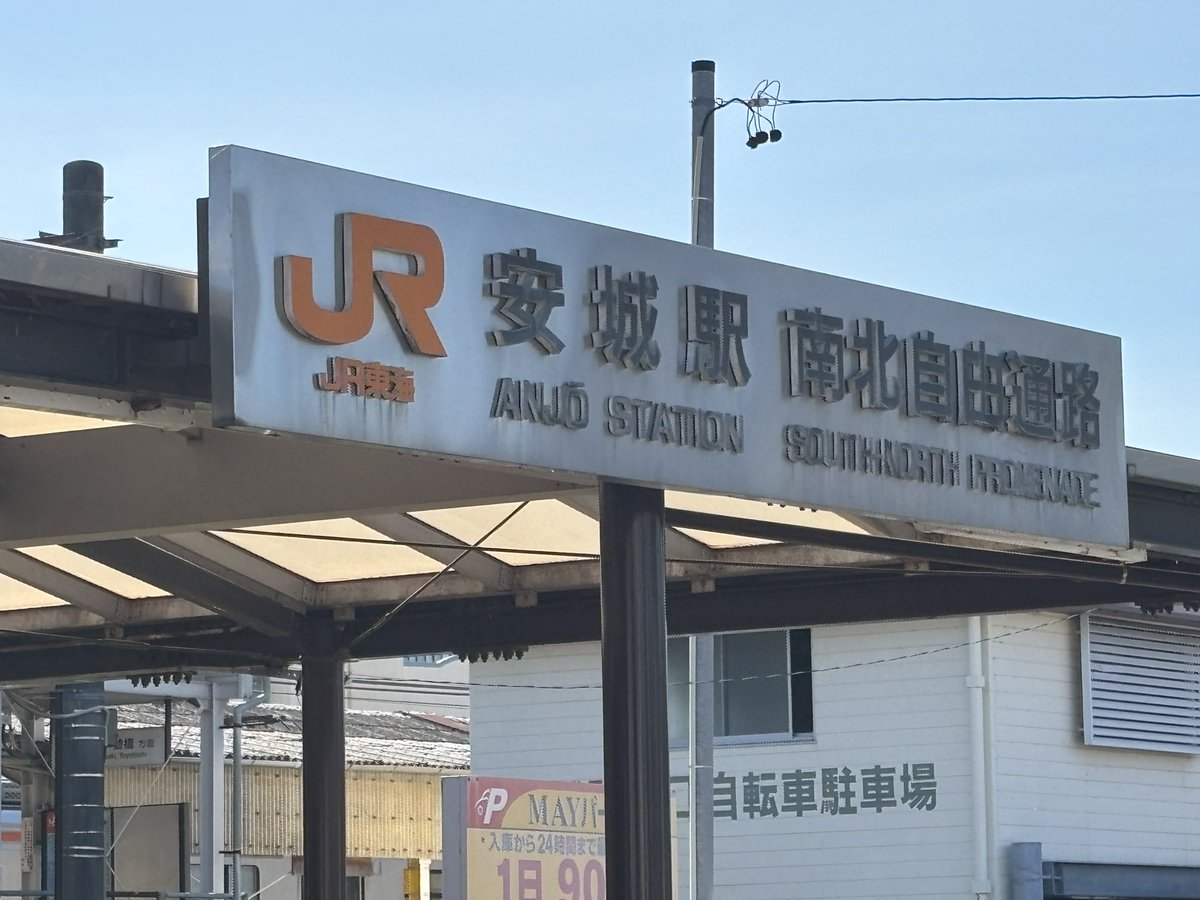 本日から名古屋 三河安城へ❗️
神戸の2ヶ月間業務が終了し、名古屋へ😅
こちらは、まだまだ暑い🥵ですねー🫠