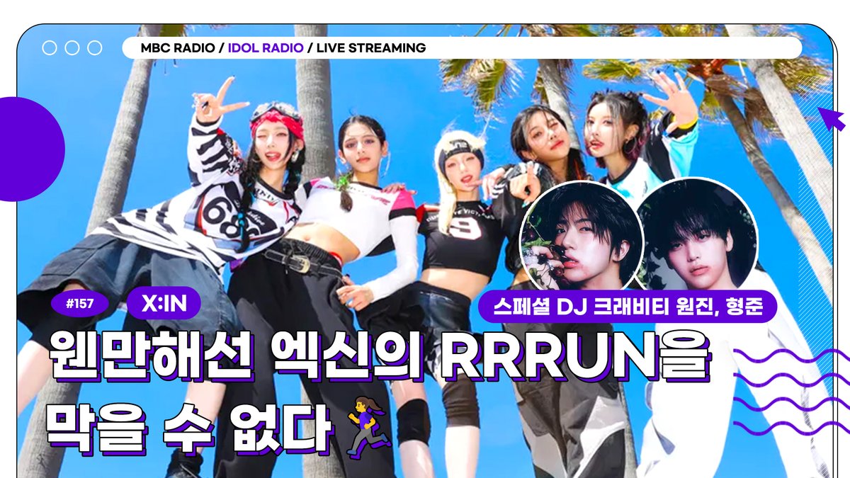 radiombc's tweet photo. 🟣IDOL RADIO LIVE STREAMING
EP157. 웬만해선 엑신의 RRRUN을 막을 수 없다🏃‍♀️
엑신이랑 맘대로 멋대로 뛸 준비 완료🏃‍♀️💙‍

9/17(WEN) 9PM(KST)
#XIN will appear on #IDOLRADIO Live streaming!

🔗 https://t.co/SYEL0TkZ8x

@X_in_official @idolradiokorea https://t.co/kDo6RF02JT