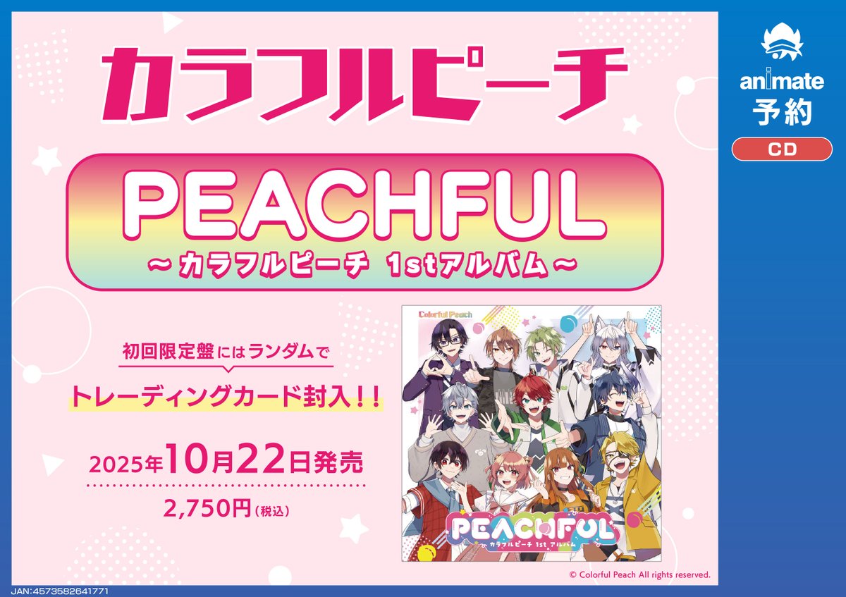 CD予約情報】 10/22発売 「カラフルピーチ/PEACHFUL ～カラフルピーチ