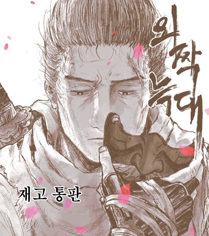 [RT=🧡]
프롬 온리전 미.연.시 2 에서 판매했던
세키로 한베늑대 회지 <외짝 늑대> 재고 통판합니다.
재고는 10부입니다!

※9/15(월) 저녁 8시부터 폼 오픈됩니다😊
🔗: witchform.com/deposit_form.p…

감사합니다.

#프롬온미연시