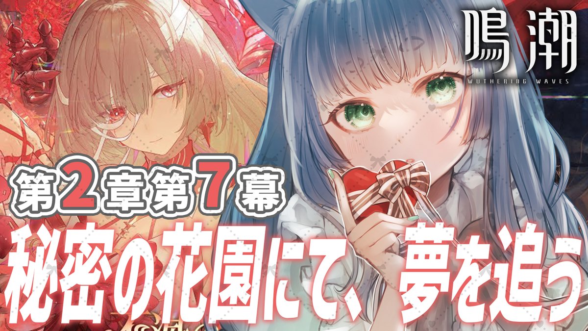 🐾配信告知🐾
⏰️9/15 22:30~(JST)

【#鳴潮】
🔴YouTube
youtube.com/live/QRpOOa9uU…
🟣Twitch
twitch.tv/lana_green_v

今日から2章7幕！
まだまだ問題は山積み…！

配信タグ▶ #ラナま配信
#wutheringwaves #鳴潮初心者