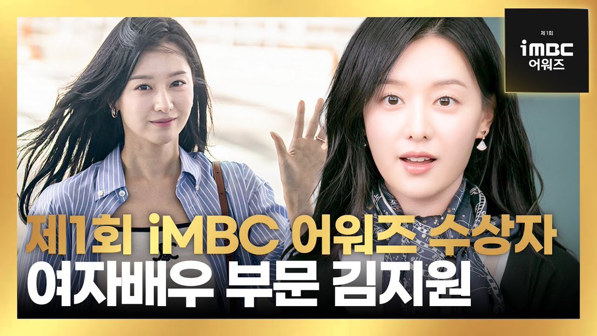 김지원 Kim Ji-won - 제1회 iMBC어워즈 여자배우 부문 
수상자｜1st iMBC AWARDS BEST ACTRESS 🤍😉

🎥  youtu.be/I5V9OYOQ2TQ

출연하는 작품마다 인생 캐릭터를 경신해 오고 있는 김지원이 
팬들이 선정한 최고의 여자 배우로 뽑혔다. 

#김지원 #KimJiWon #iMBC어워즈 #아이돌챔프