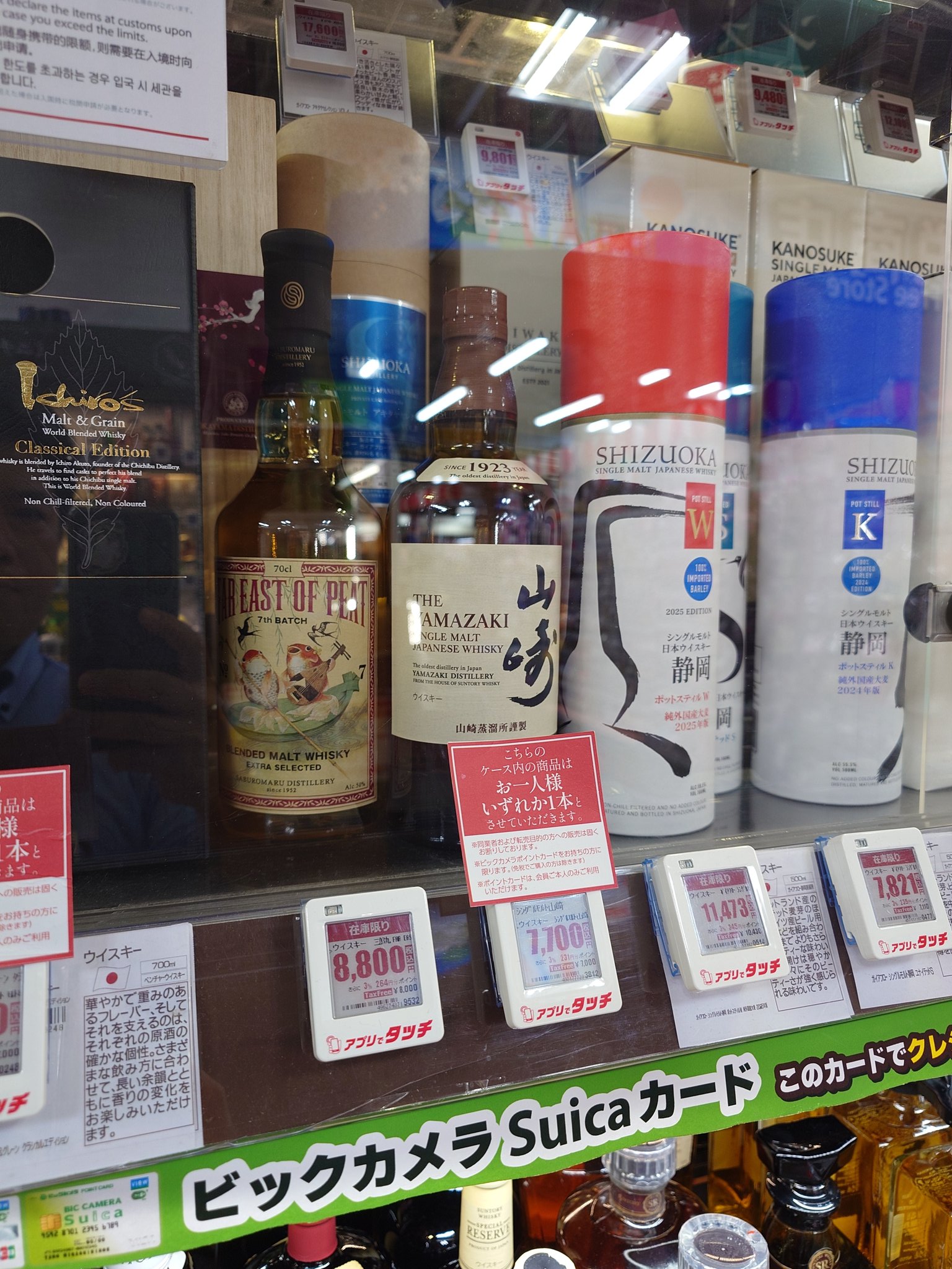 イカリ（山崎、白州、響etc～最速ウイスキー抽選・販売情報
