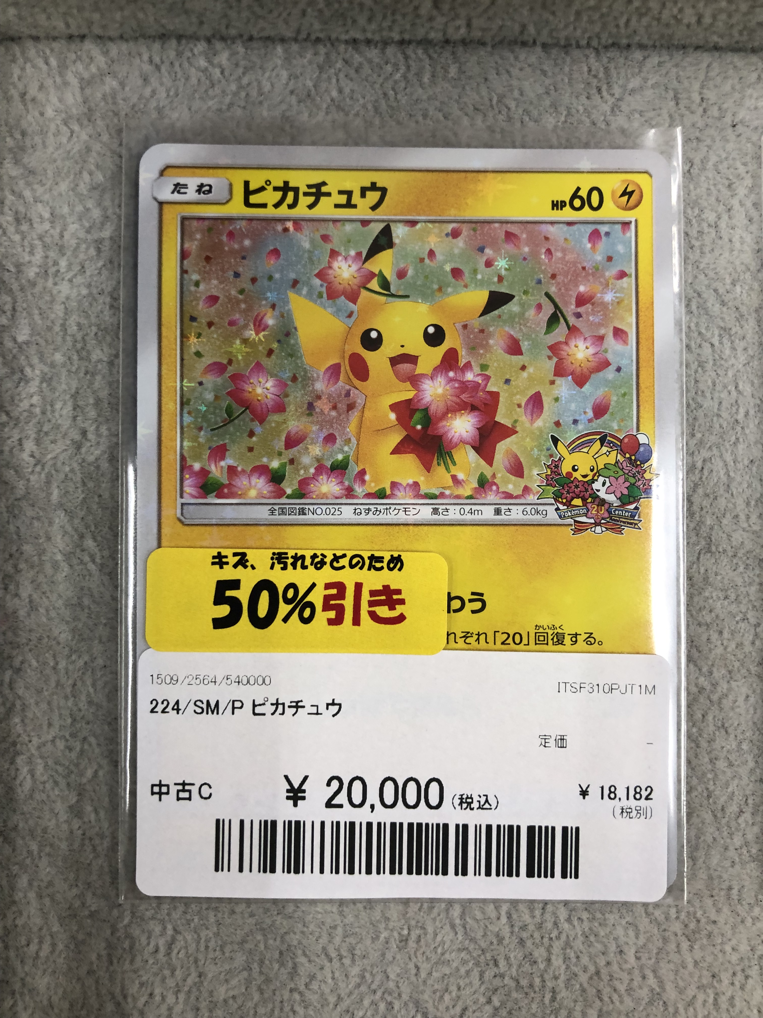 ピカチュウ224/SM-P PSA6鑑定済〕ピカチュウ【P】{224/SM-P}