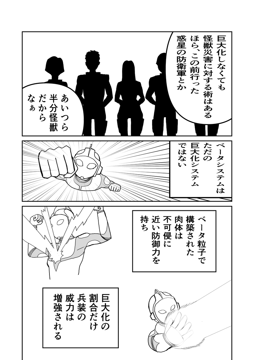 ベータシステム①

#ウルトラマン #シン・ウルトラマン (1/1) 