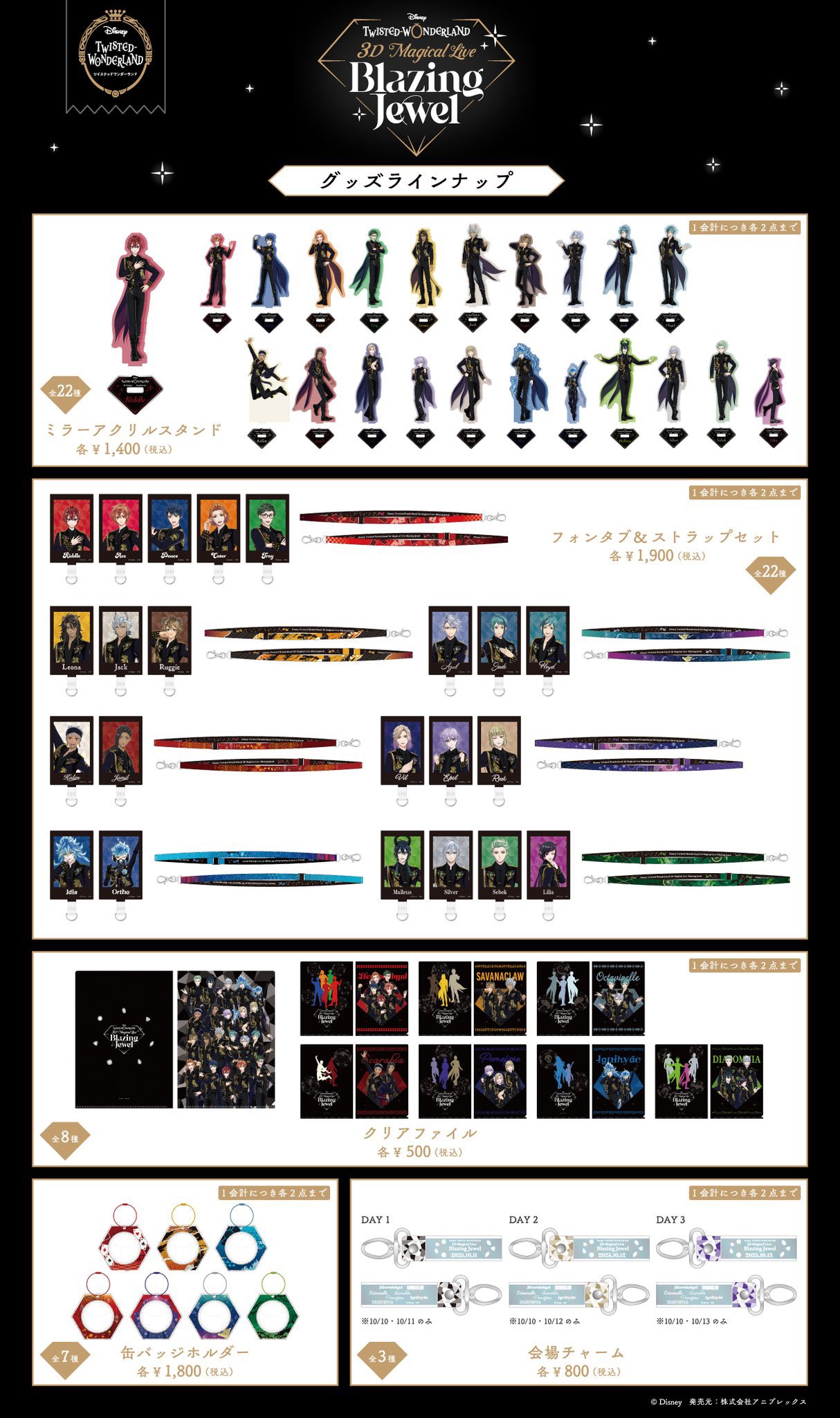 ツイステ【TWST】情報・グッズ_非公式 on X: 