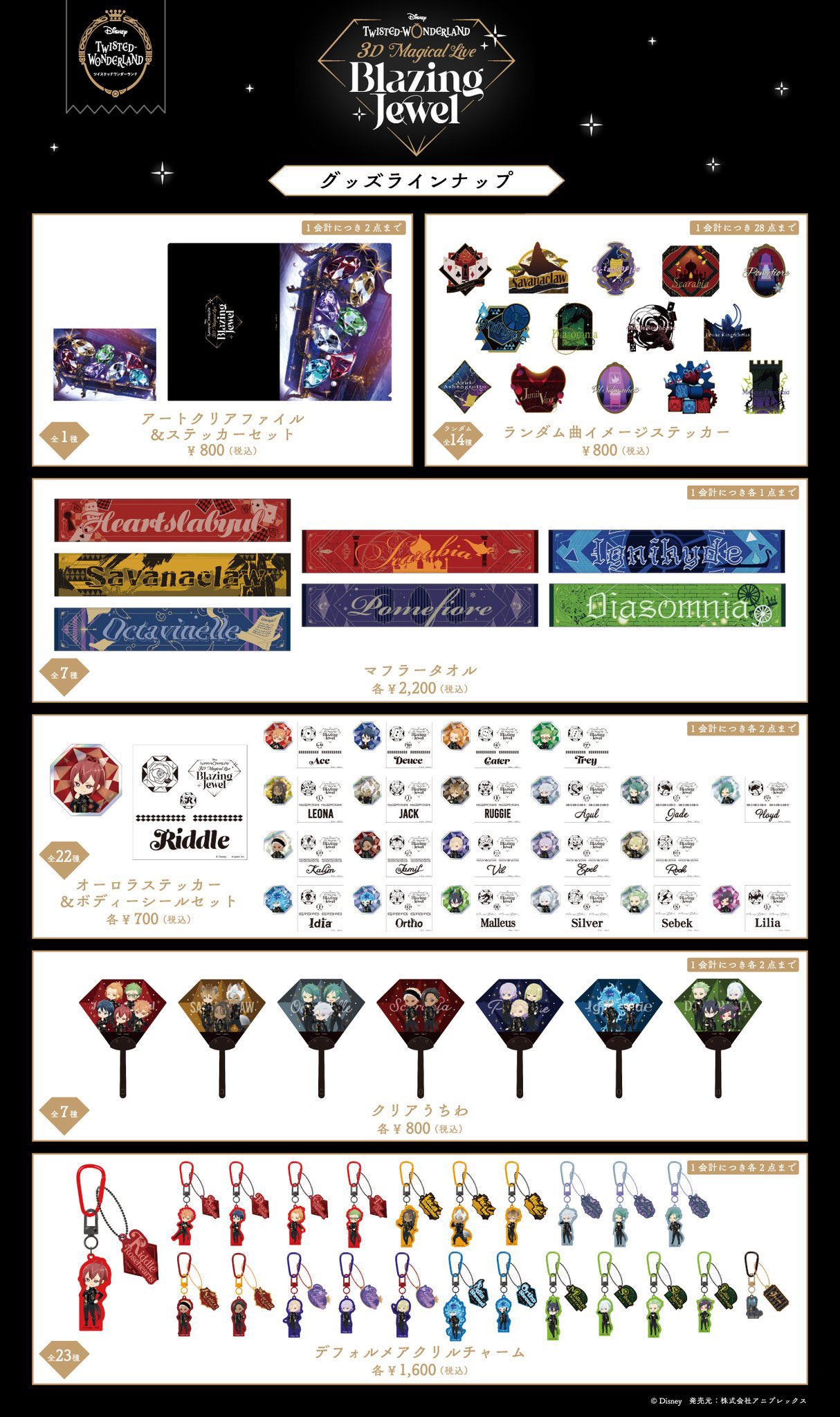︎⭐️新品・美品︎⭐️ツイステ グッズ まとめ売りセット 319点 ツイステ【TWISTED WONDERLAND】グッズ まとめ売りセット - メルカリ