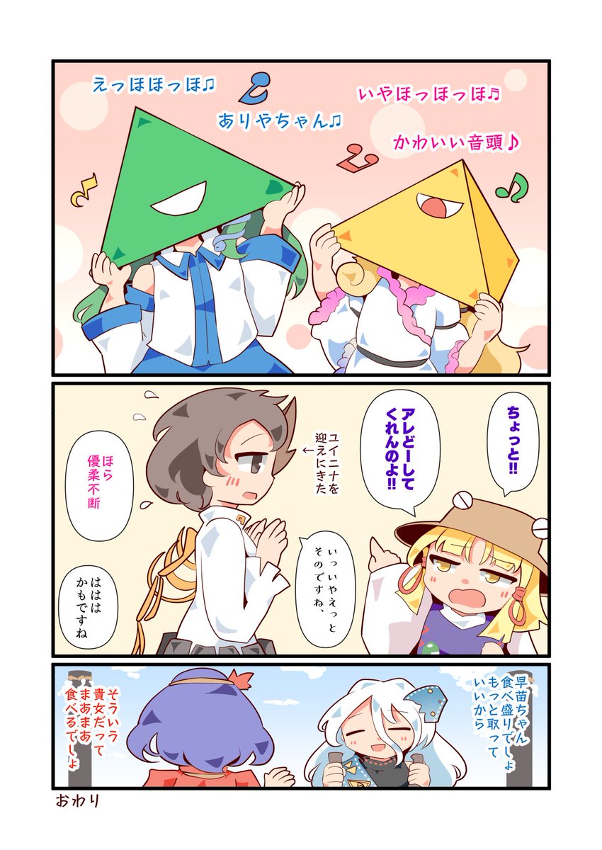 ニナちゃんと早苗さんが似ている話 