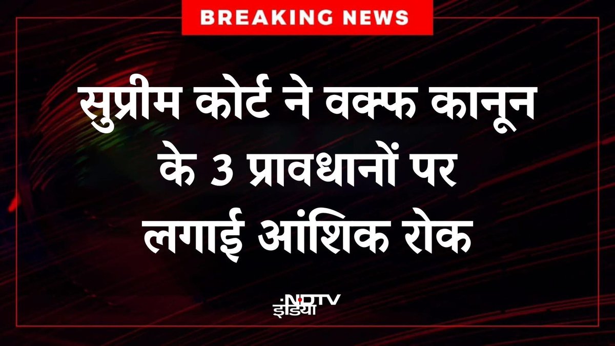 पहला : वक्फ बाय यूजर को रद्द करने पर रोक
दूसरा : बोर्ड में गैर मुस्लिम सदस्य पर रोक
तीसरा : 5 साल से मुस्लिम होने की शर्त पर रोक