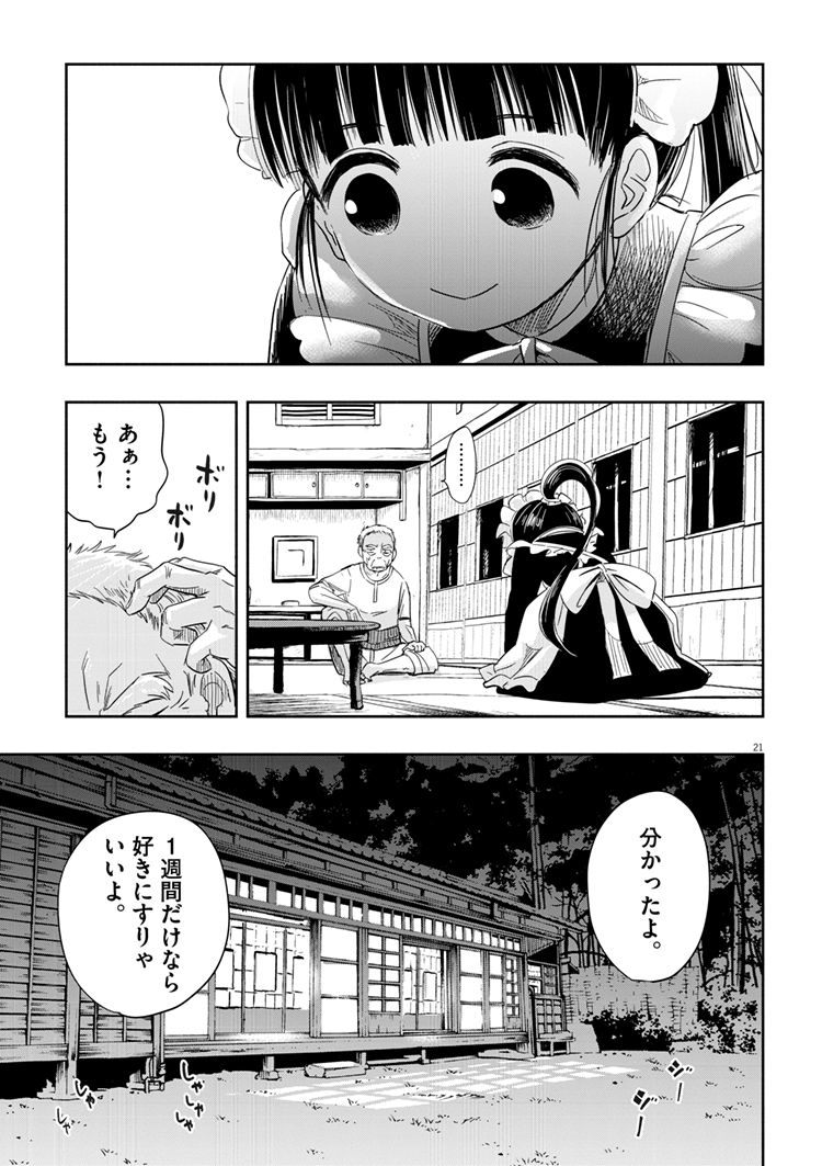 妻を亡くした老人の元にやってきたのは、ポンコツな家政婦ロボットでした(5/5) 