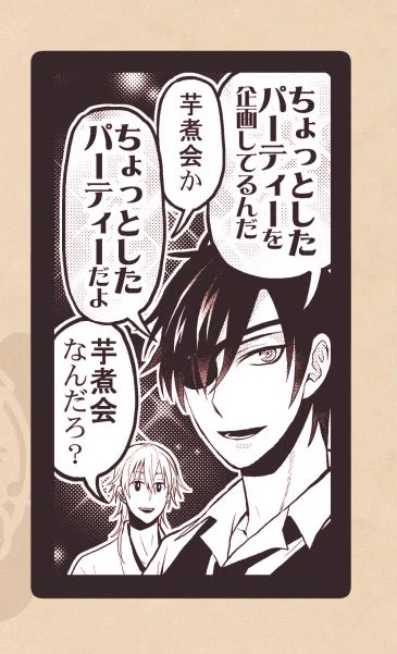 伊達組のちょっとしたパーティー 