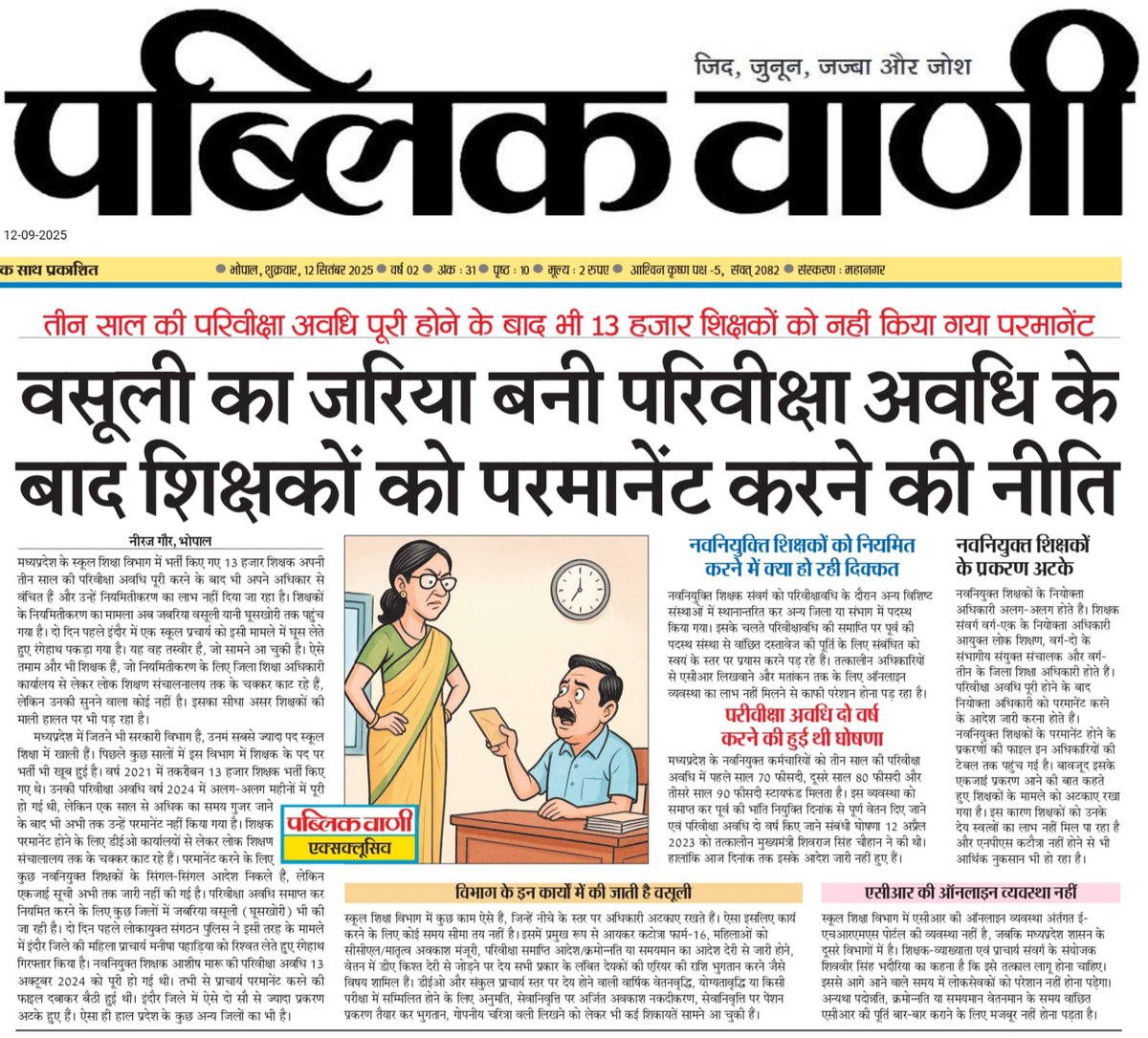 MPTET2021's tweet photo. @DrMohanYadav51 @schooledump @ZeeMPCG @BJP4MP @INCMP @jitupatwari @pcsharmainc @vdsharmabjp @CMMadhyaPradesh @JansamparkMP @mpbreakingnews @MPTakOfficial @ChouhanShivraj https://t.co/ElggU2M0KT