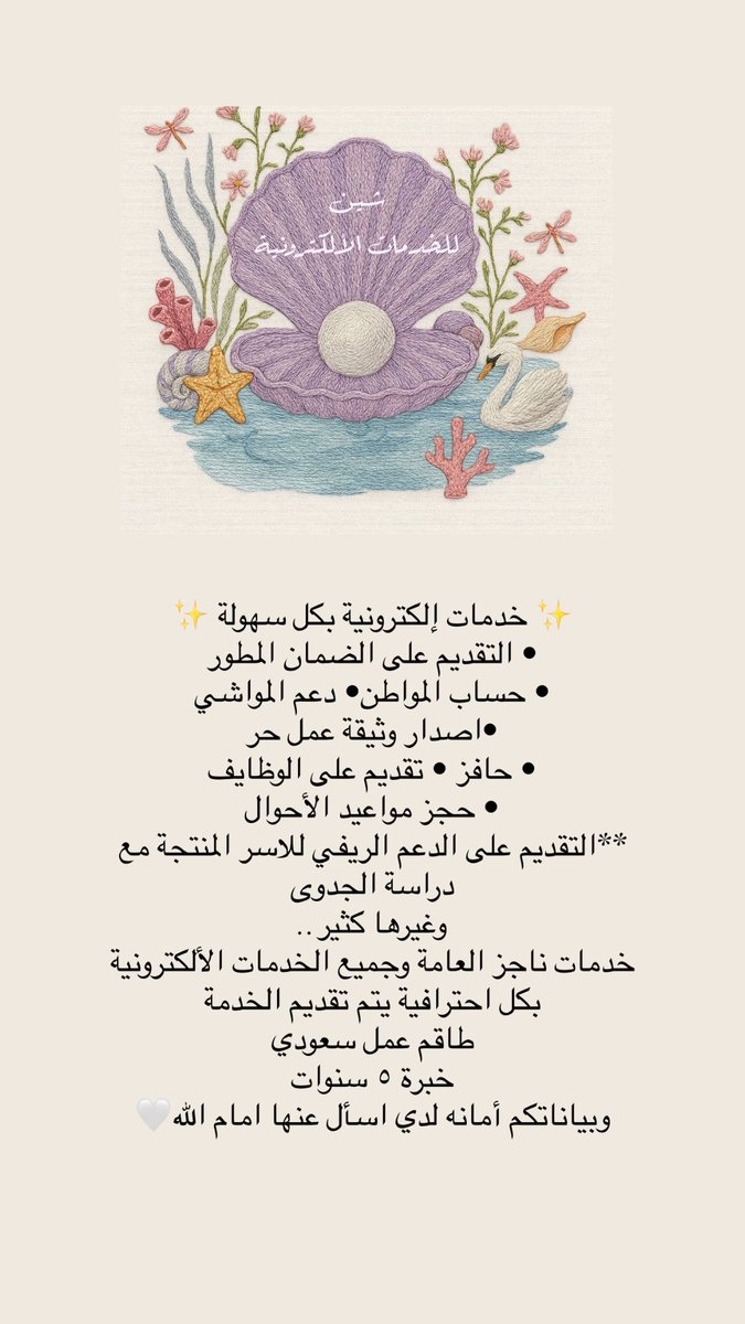 شــيــن للخدمات الألكترونية👩🏻‍💻🪄 tweet media