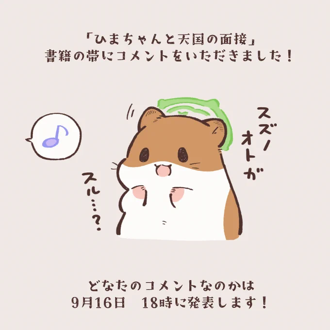 🐹オシラセノ オシラセ 