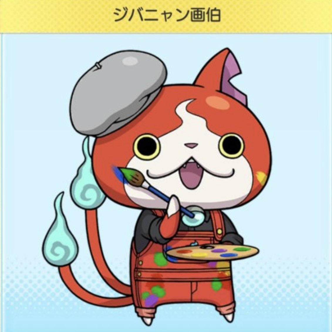 個人的に好きなジバニャン亜種 #妖怪ウォッチ