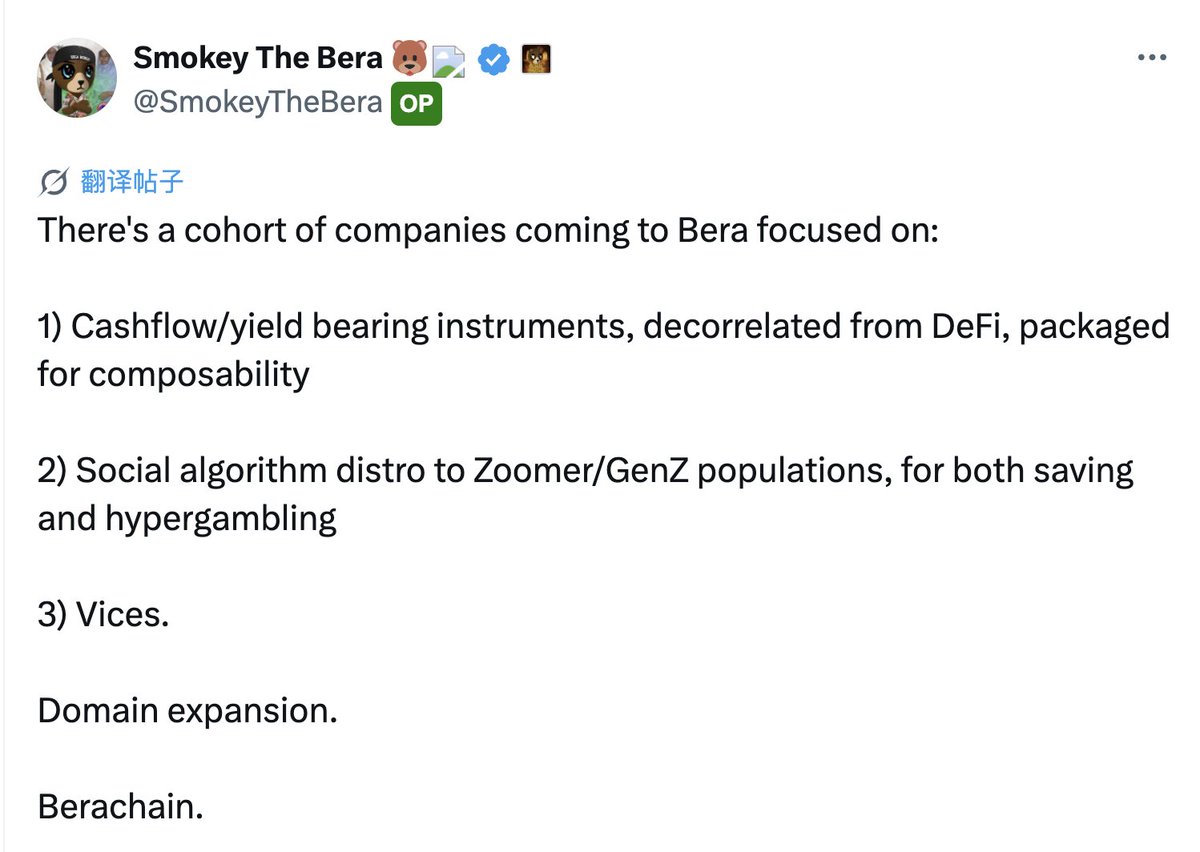 🐻这周的 <a href="/berachain/">Berachain Foundation 🐻⛓</a> 周报，看看熊链有哪些事情发生吧～
👇

🔸Berachain官方相关动向
1/CEX集成
币安交易所上线 $BERA 的保本赚币功能，享受30%的APR质押收益。
OKX交易所已接入Berachain的USDT0存款和取款。

2/新一批奖励金库决策
本周有三个奖励金库通过批准，分别是：
Infrared Finance —