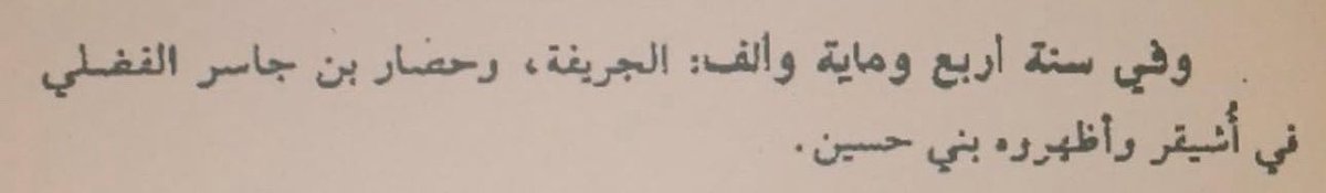 QURASHI_515's tweet photo. حُوصر الن جاسر الفضلي في أشيقر و أظهوره بني حسين https://t.co/IDxwzIemdr