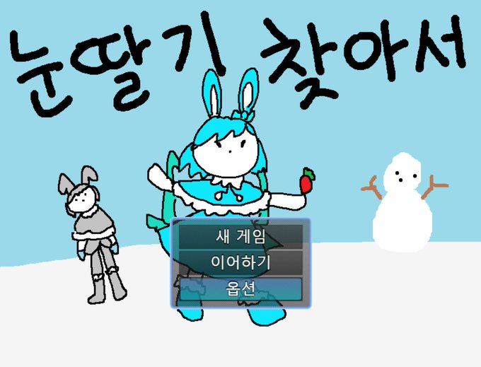 -메인트-
만든 알만툴 작품 (타래로)
1.눈딸기 찾아서
drive.google.com/file/d/1wRRe_v…