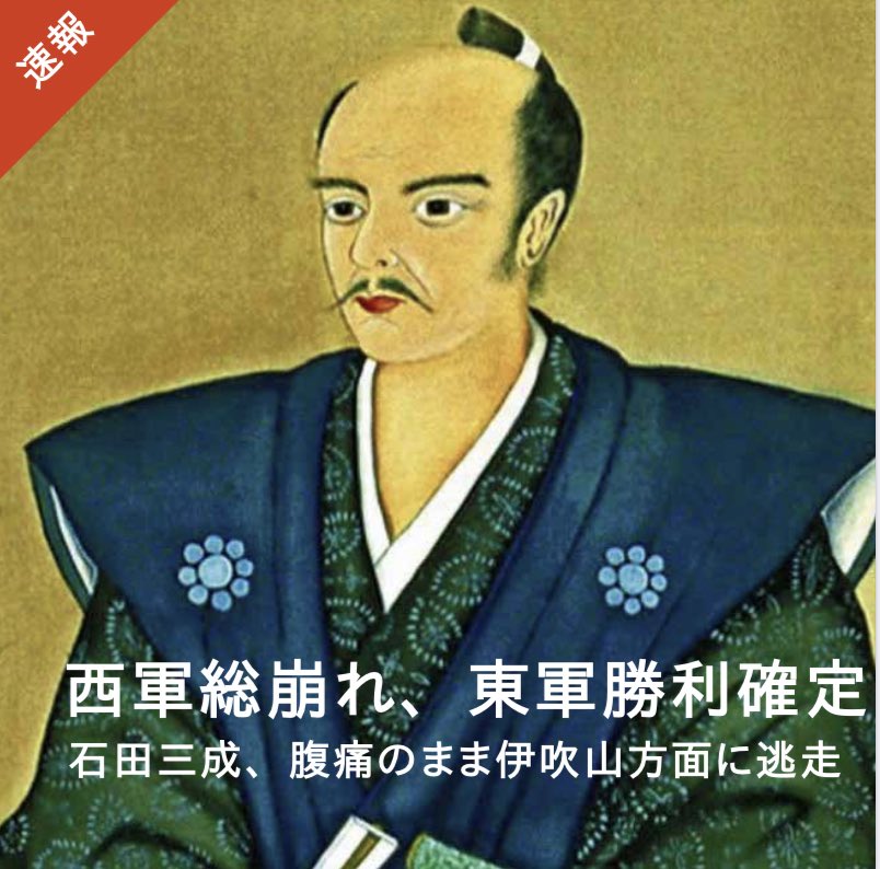 keisukeota_gifu's tweet photo. 西軍諸��が次々と敗走する中、島津義弘・豊久勢は迫り来る東軍に向け突撃。￼ 烏頭坂から撤退していきました。
石田三成はMKタクシーに乗り、伊吹山方面へ撤退。戦はわずか半日で決着がつきました。

#関ヶ原2025
#関ケ原2025
#関ヶ原合戦 https://t.co/eQaU2ApKbW