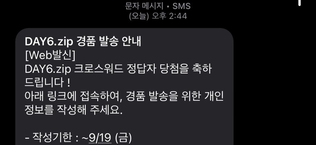 데식 10주년 팝업 퀴즈 당첨 이라고요?ˀ?ˀ?ˀ 😨
