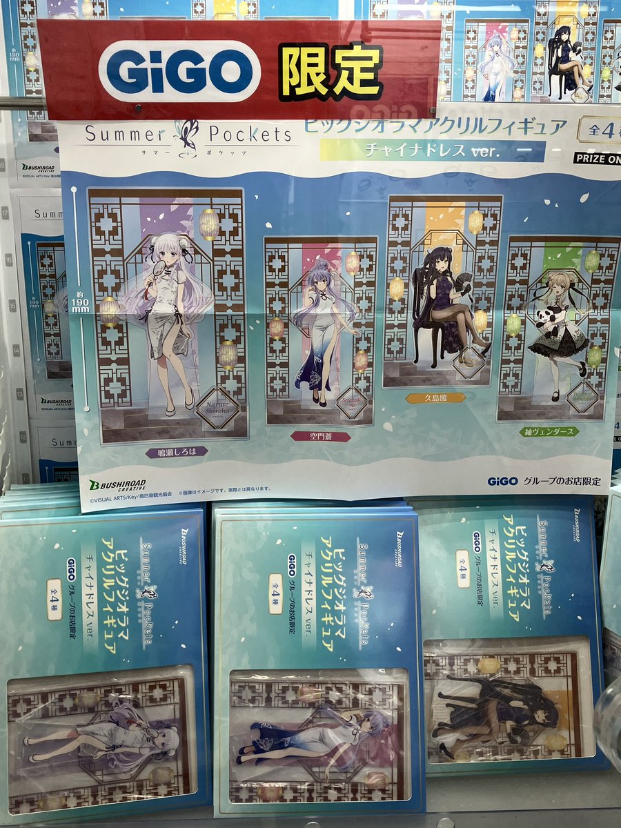 Summer Pockets【GiGO限定】アクリルフィギュア / 全4種セット Summer Pockets【GiGO限定】アクリルフィギュア / 全4種セット